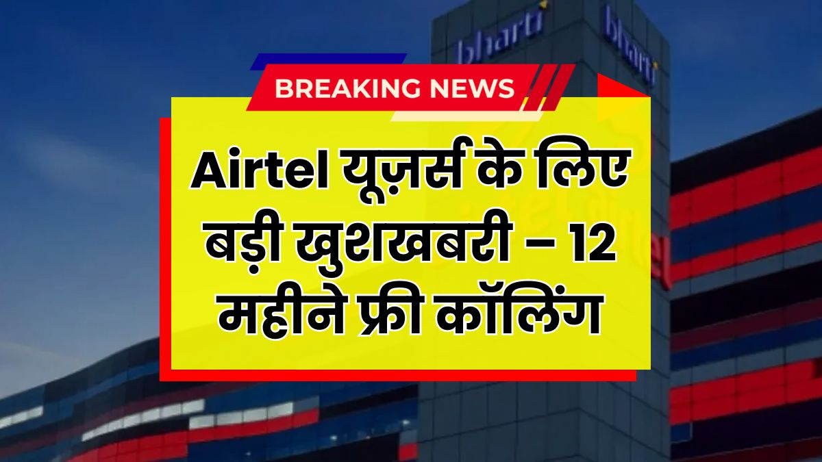 Airtel Recharge Plan