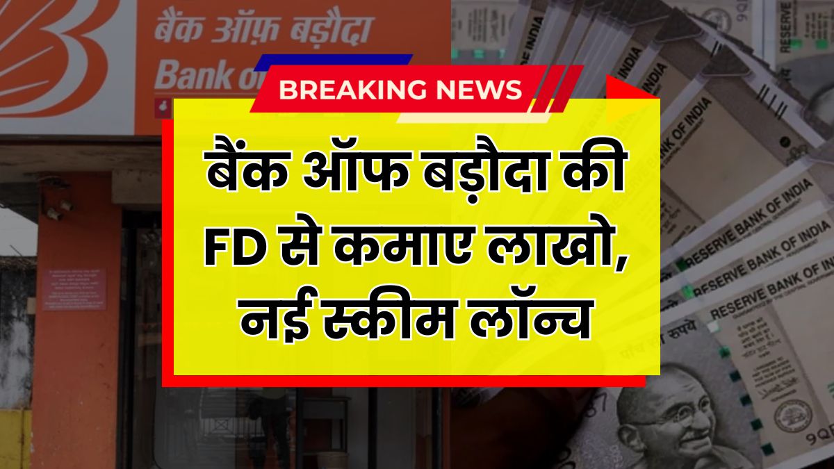 Bank of Baroda FD Scheme