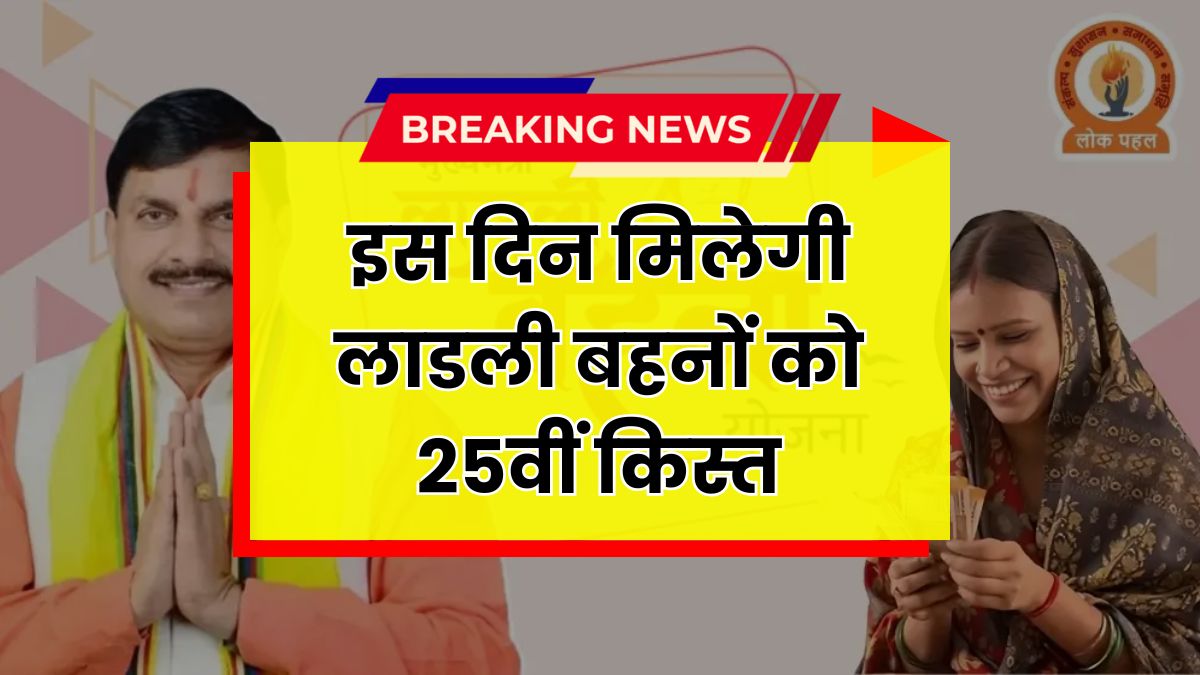 Ladli Behna Yojana
