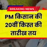 PM Kisan Yojana
