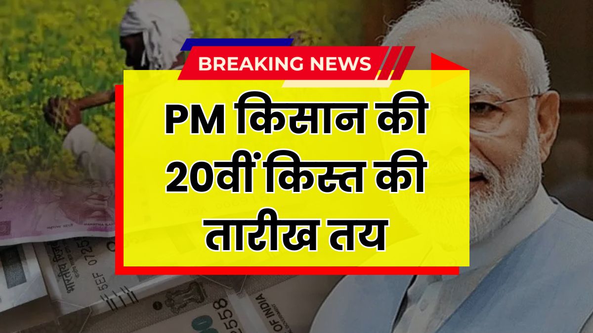 PM Kisan Yojana