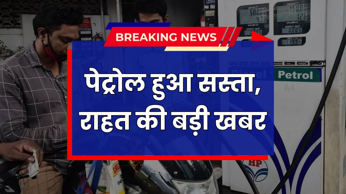 Petrol Diesel Price