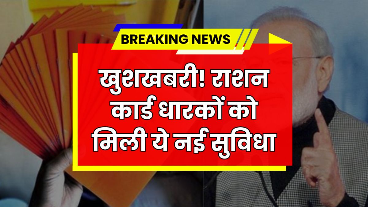 Ration Card New Rules