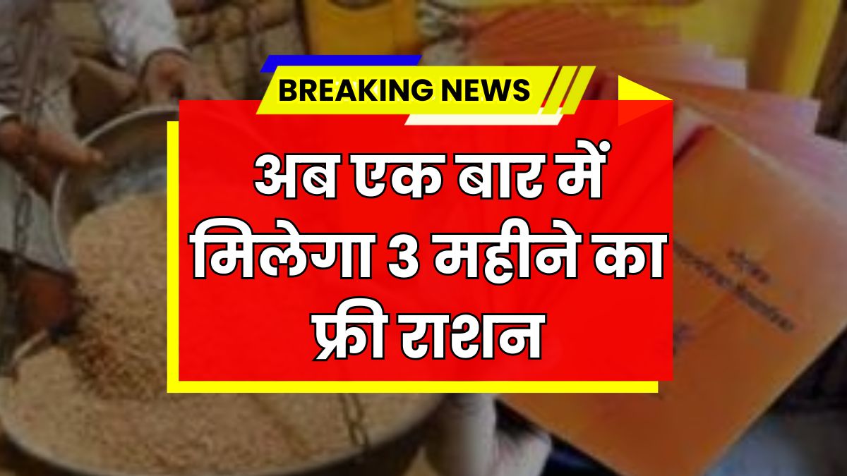 Ration Card New Update